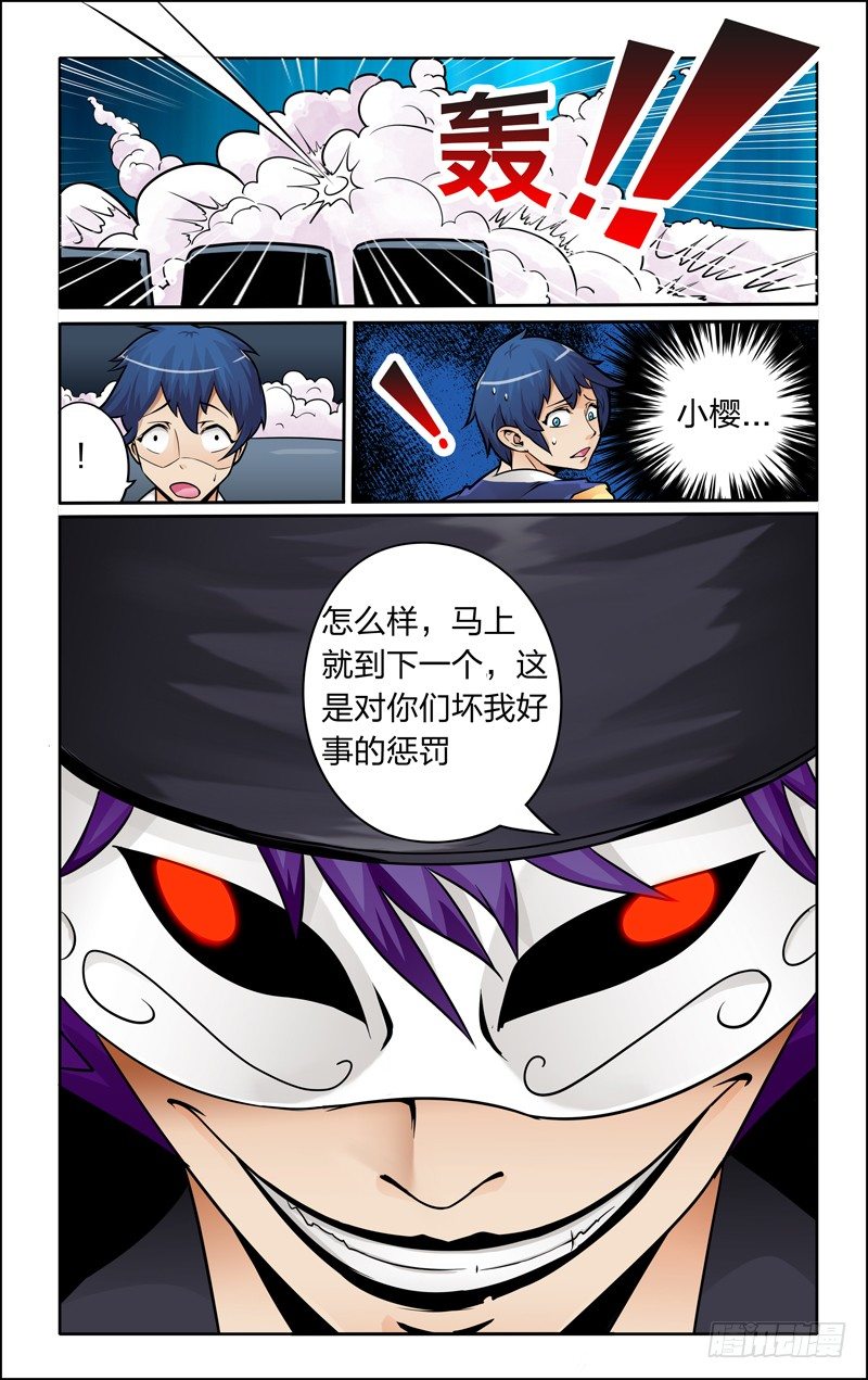 第五话中：桃木剑4