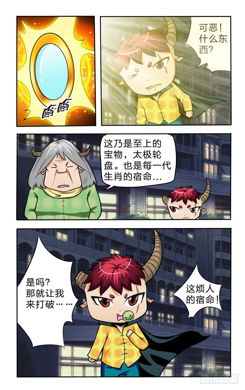 第十二话上：牛形幻影7