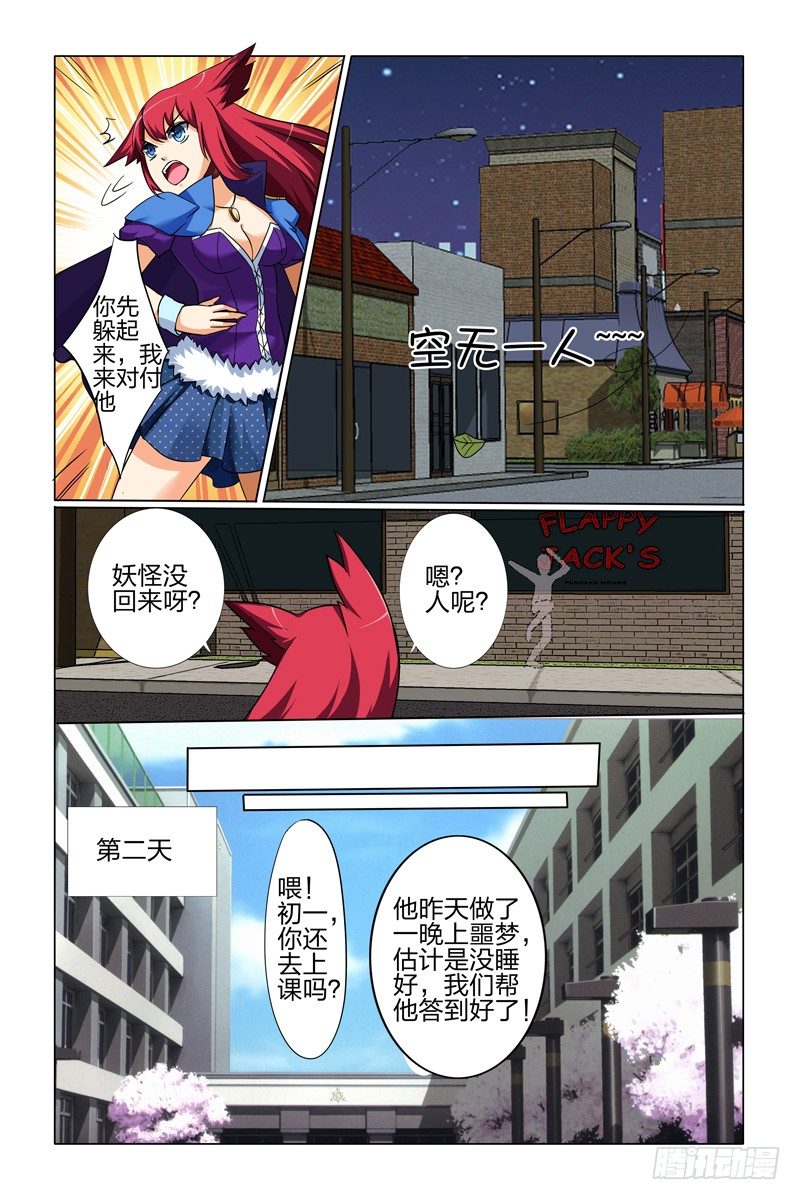 第二话下：转世灵童7