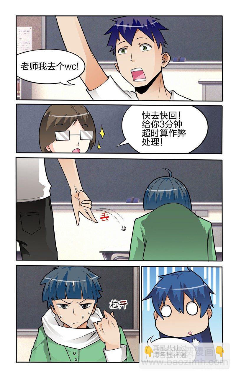 第六话上：转校生8