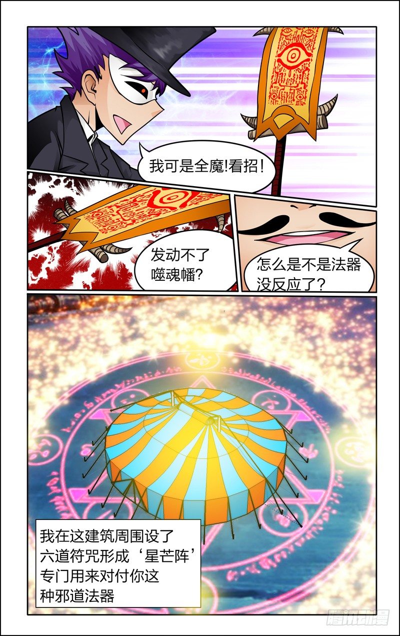 第五话中：桃木剑8