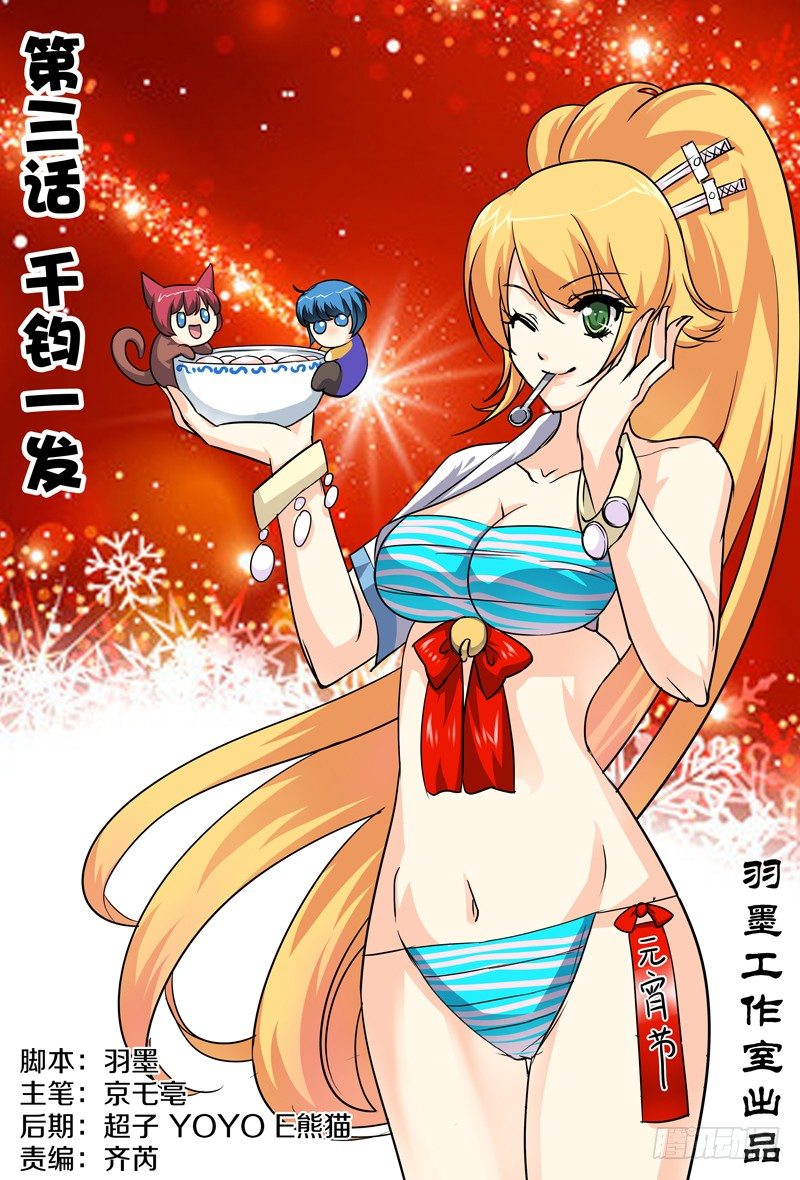 第三话上：千钧一发0