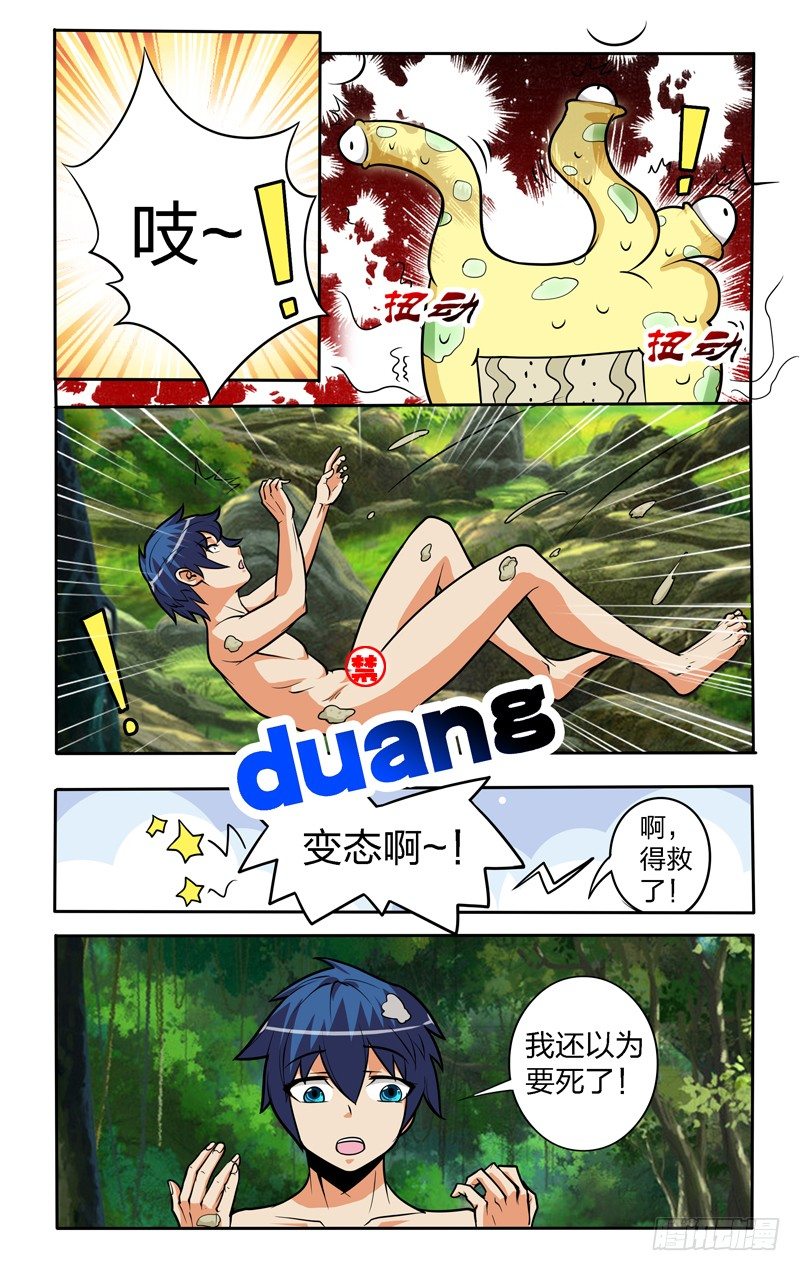 第八话上：失算2