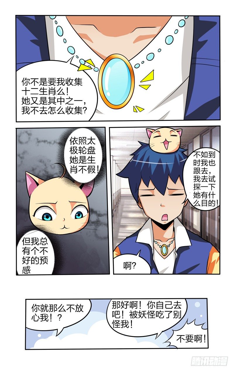 第七话上：后山之约4