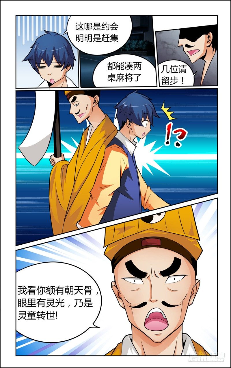 第四话下：算命先生6