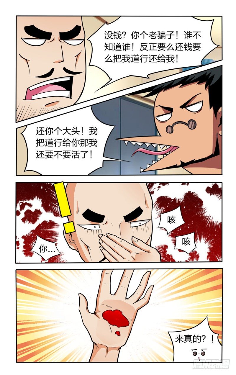 第十三话下：神秘来客7