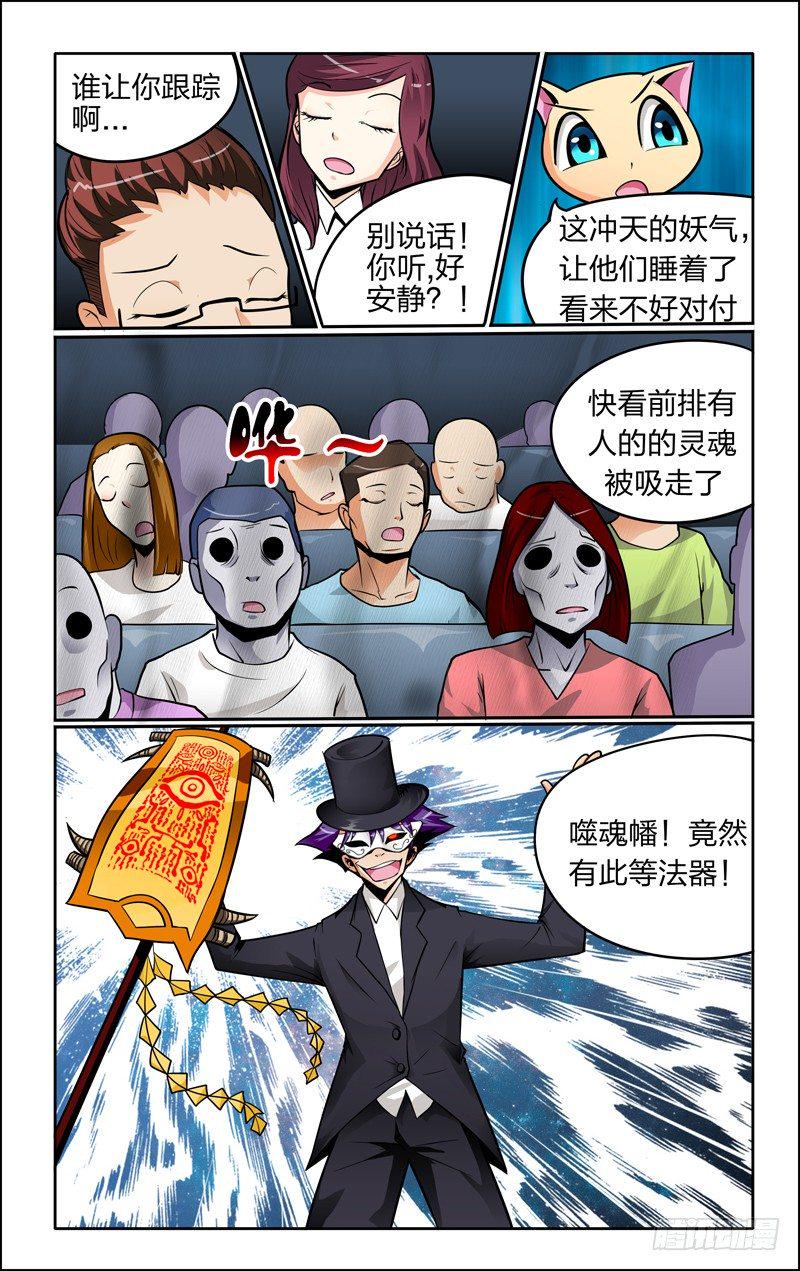 第五话上：噬魂幡2