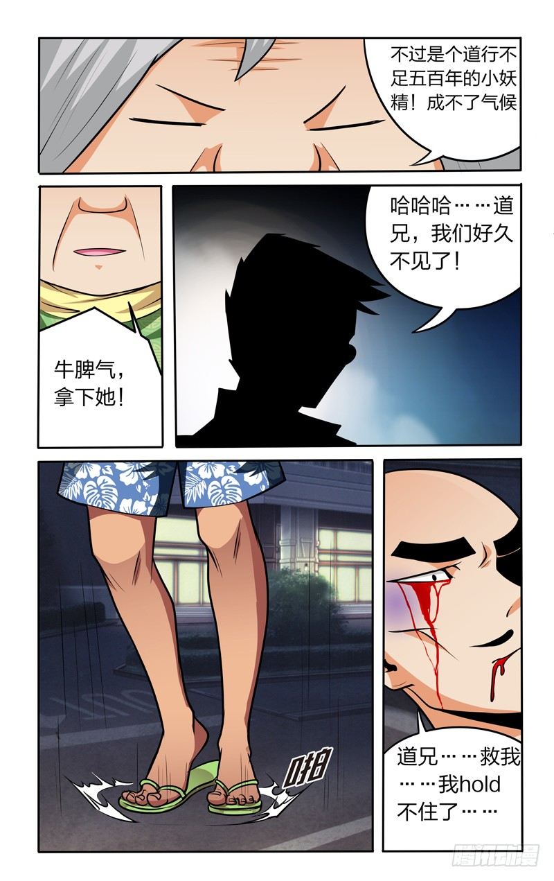 第十三话下：神秘来客1