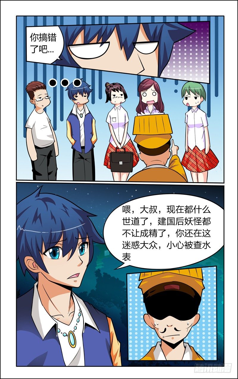 第四话下：算命先生7
