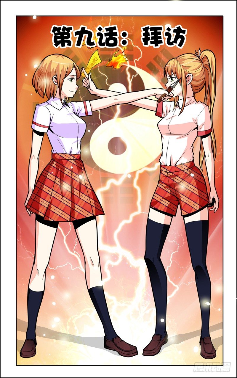 第九话上：拜访0