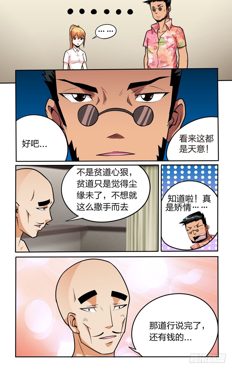 第十三话下：神秘来客11