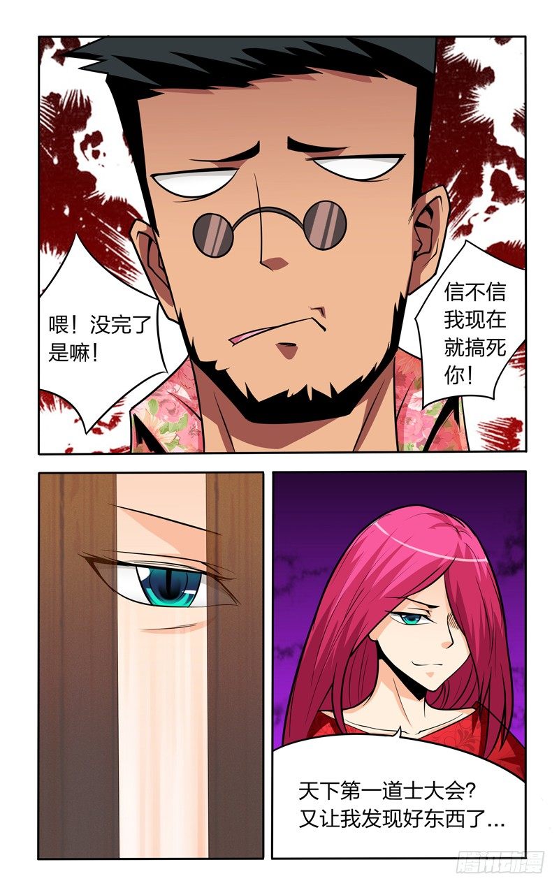 第十三话下：神秘来客12