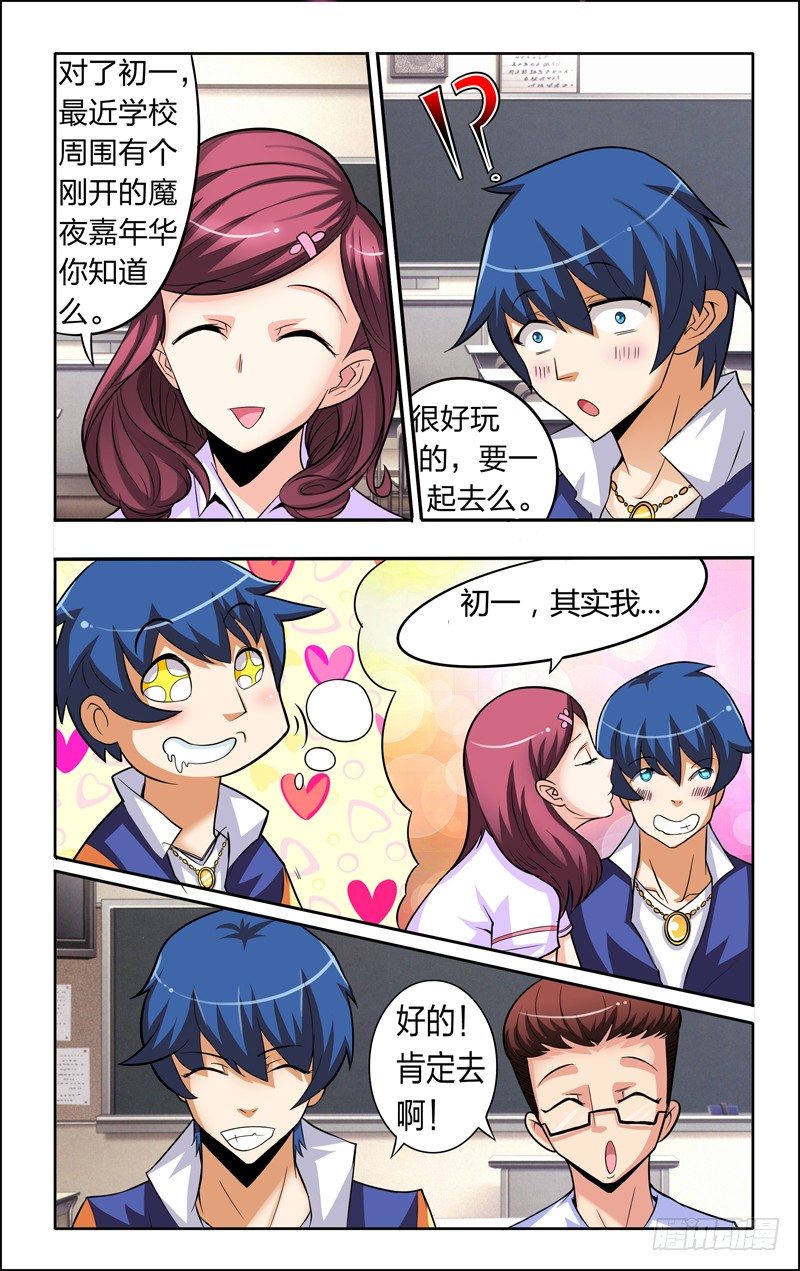 第四话下：算命先生1