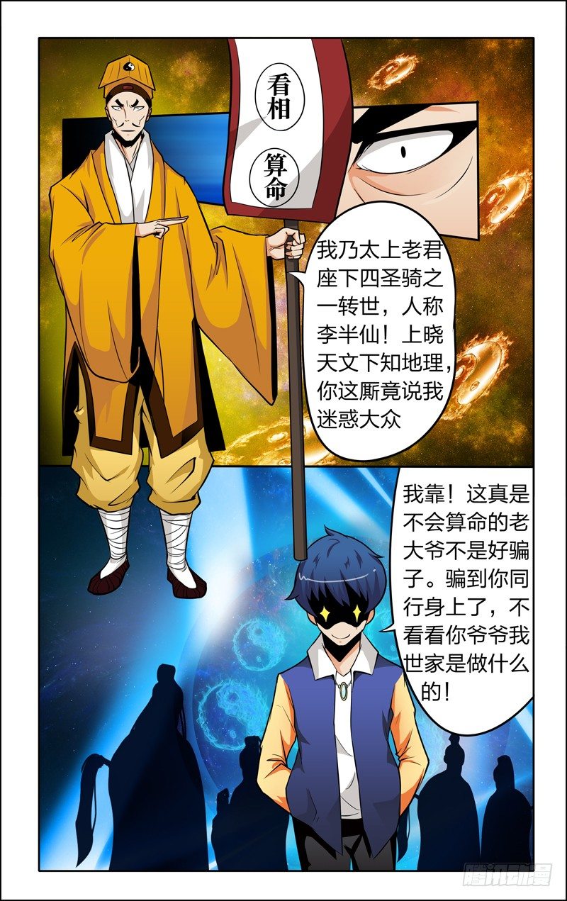 第四话下：算命先生8