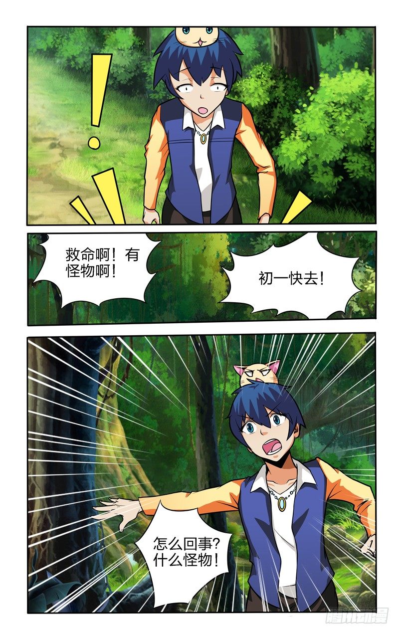 第七话上：后山之约6