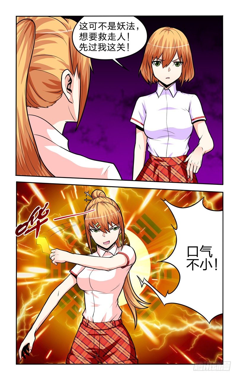 第十一话上：五雷封印7