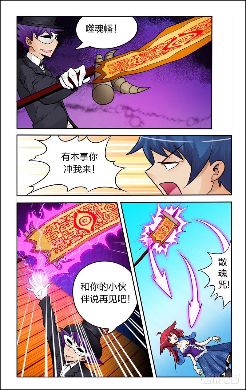 第五话中：桃木剑5
