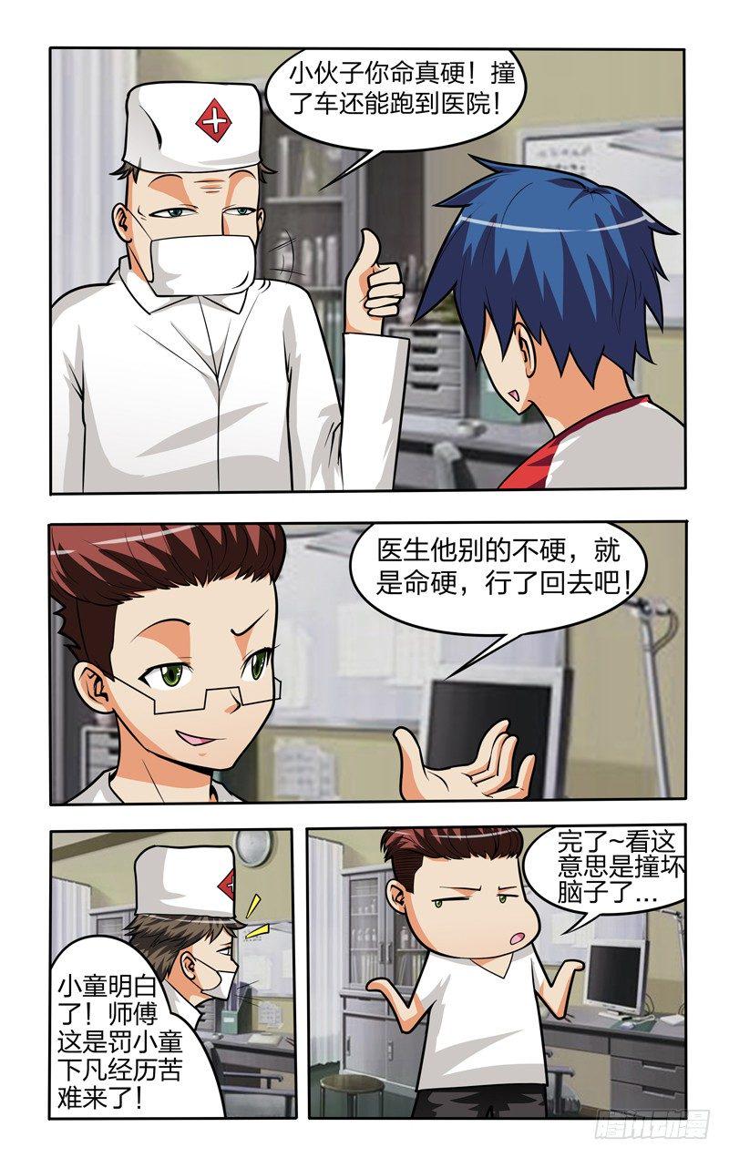 第九话下：唤醒5