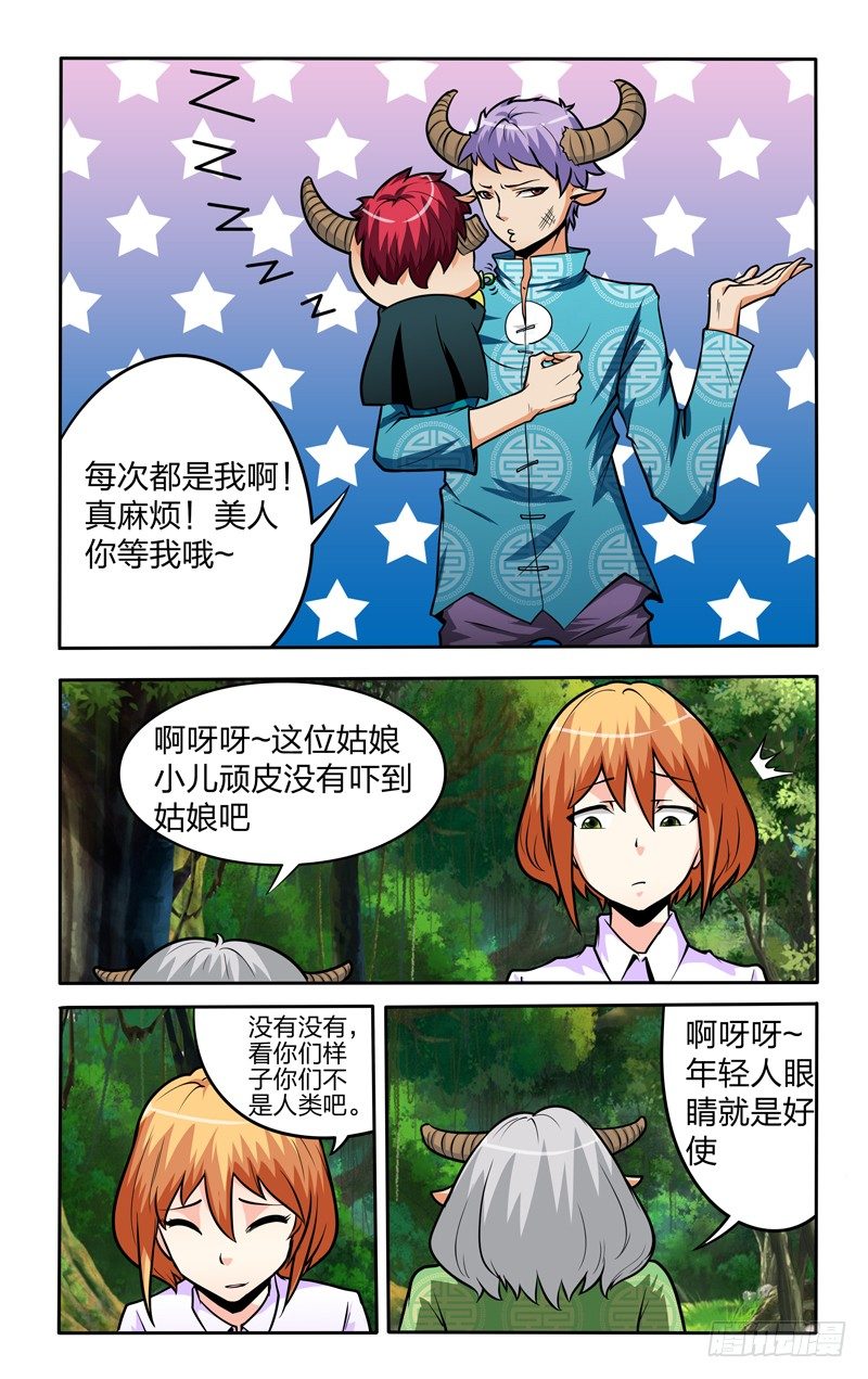 第八话下：偶遇7