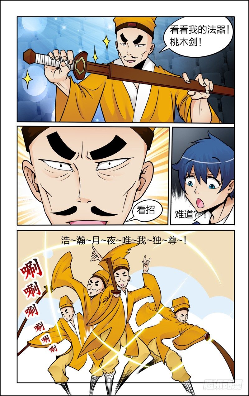 第五话中：桃木剑9