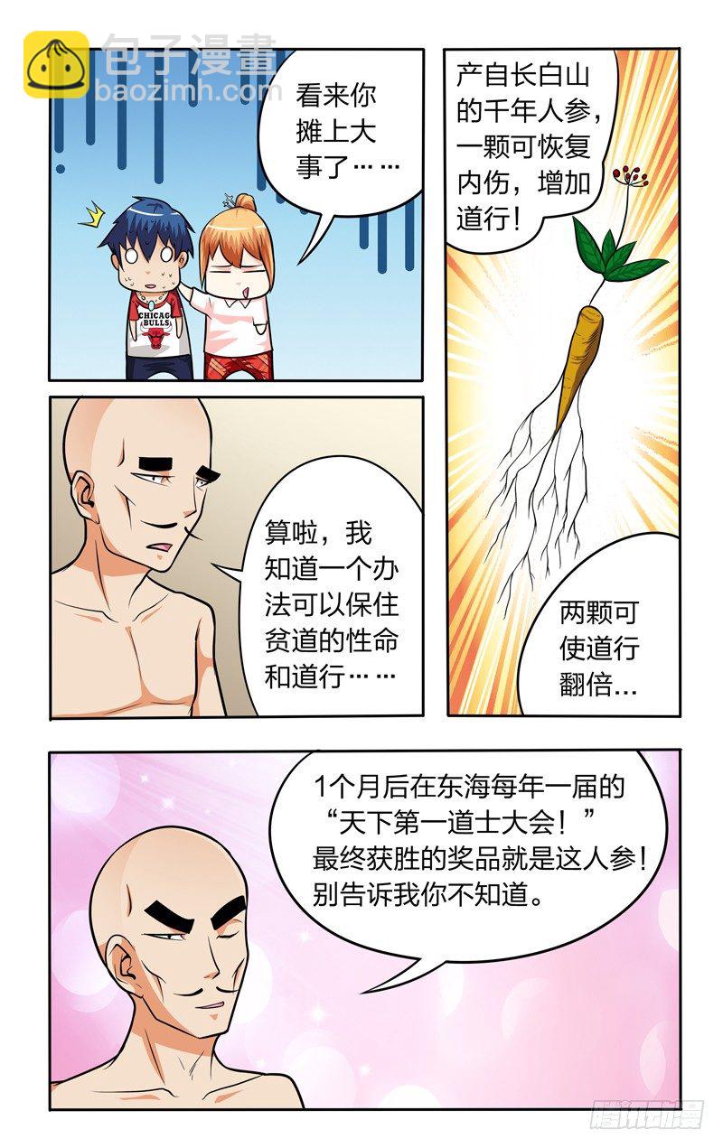第十三话下：神秘来客8