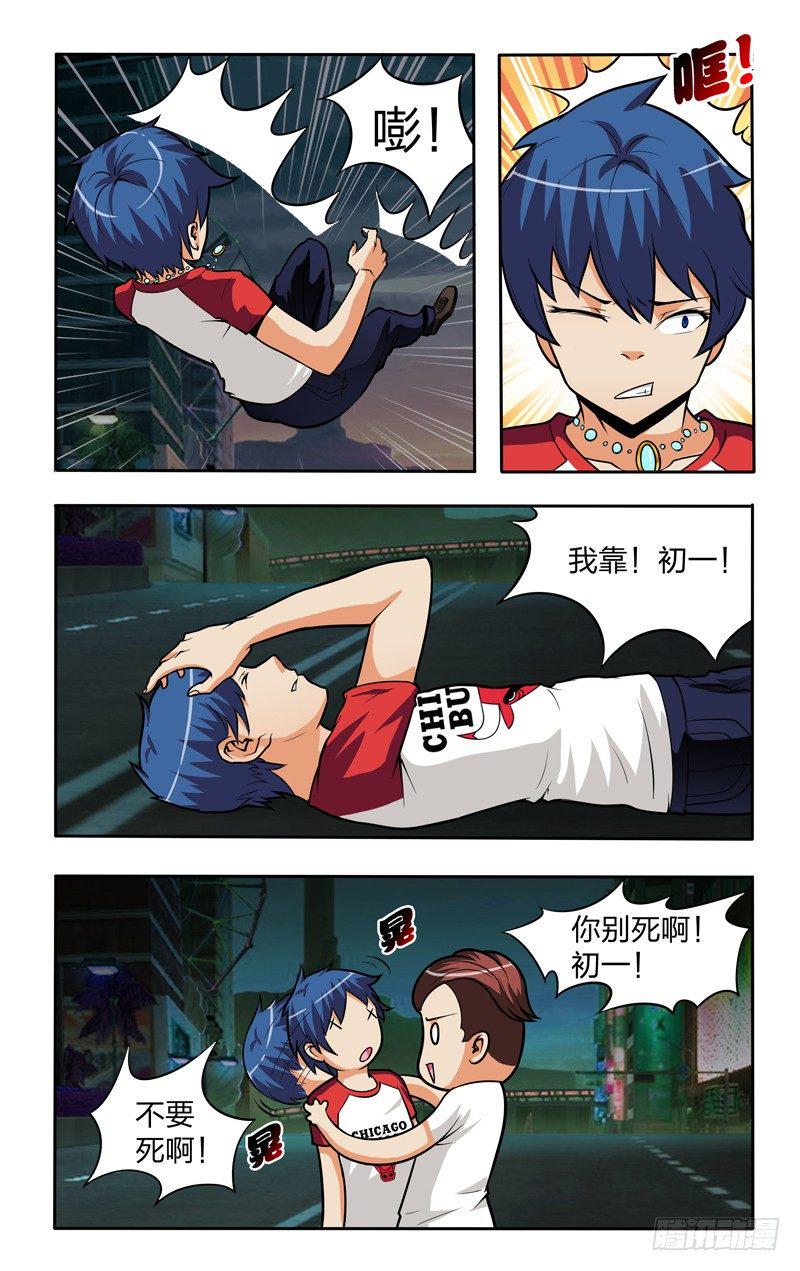 第九话下：唤醒3
