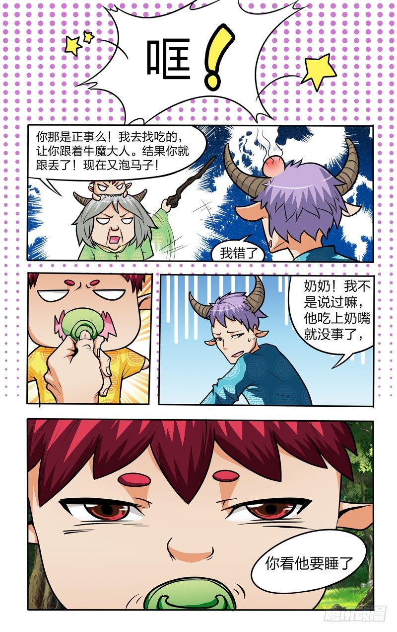 第八话下：偶遇5