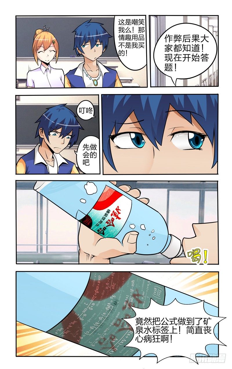 第六话上：转校生7