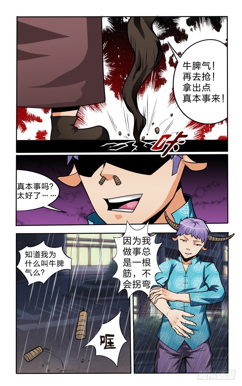 第十话上：法宝！11