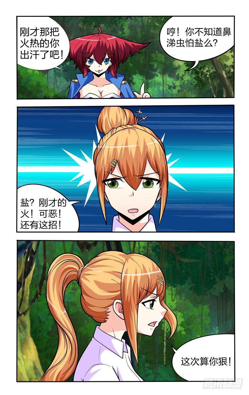 第八话上：失算4
