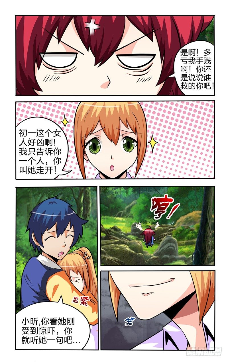 第七话上：后山之约10