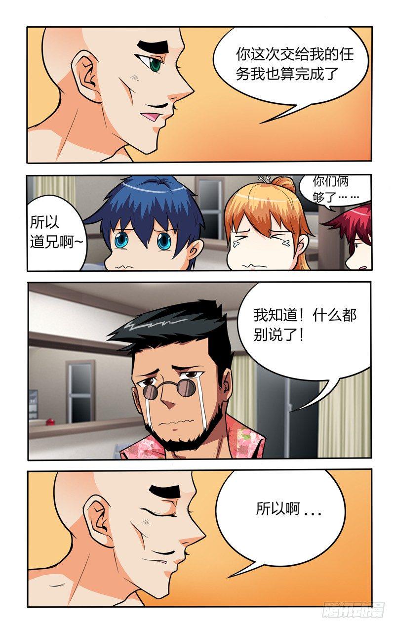 第十三话下：神秘来客5