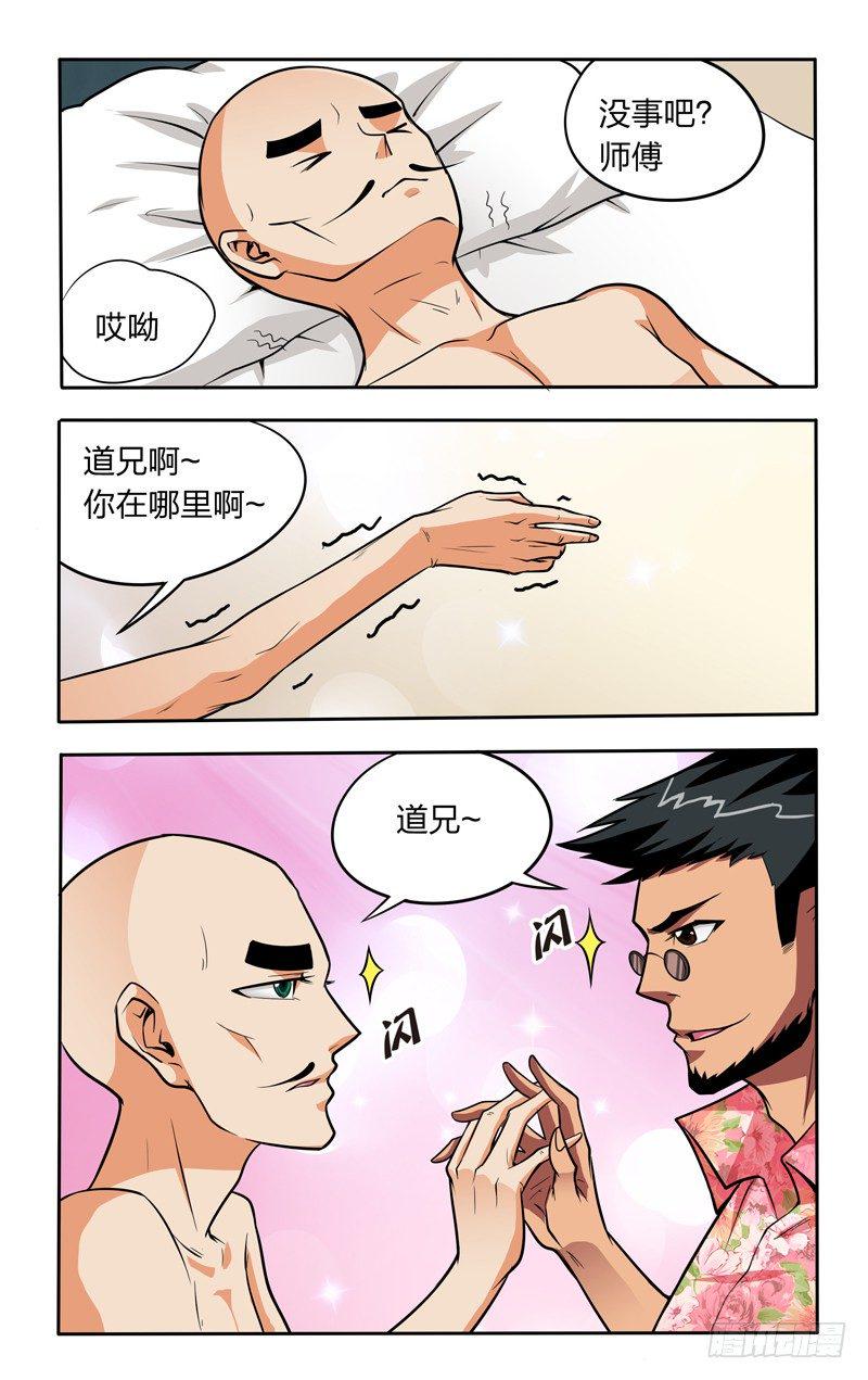 第十三话下：神秘来客4