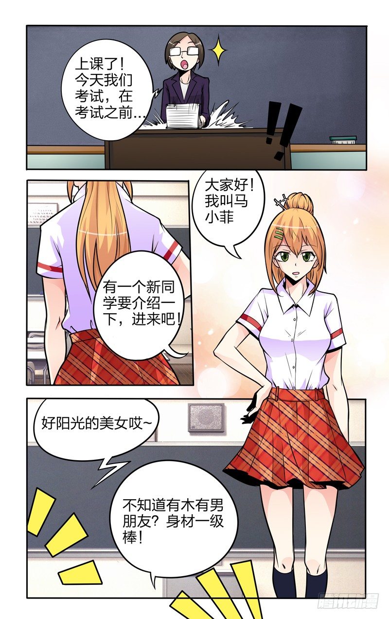 第六话上：转校生4