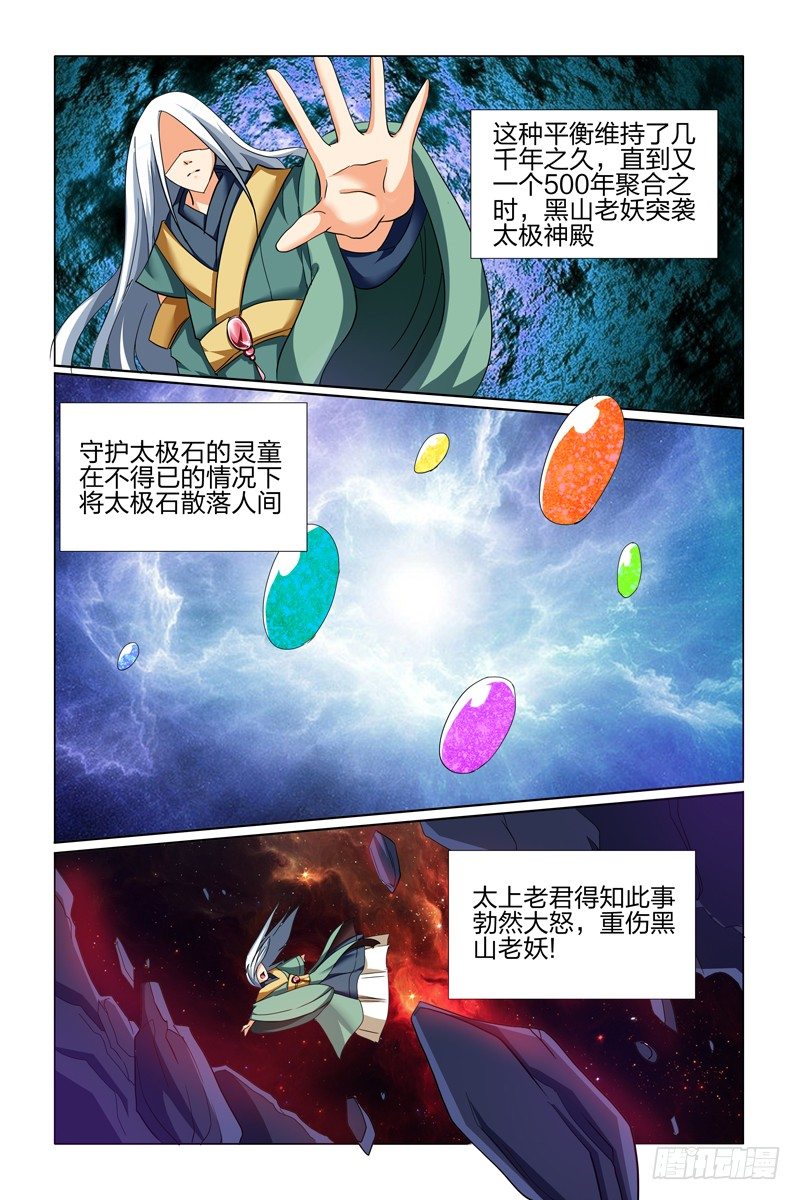 第二话下：转世灵童3