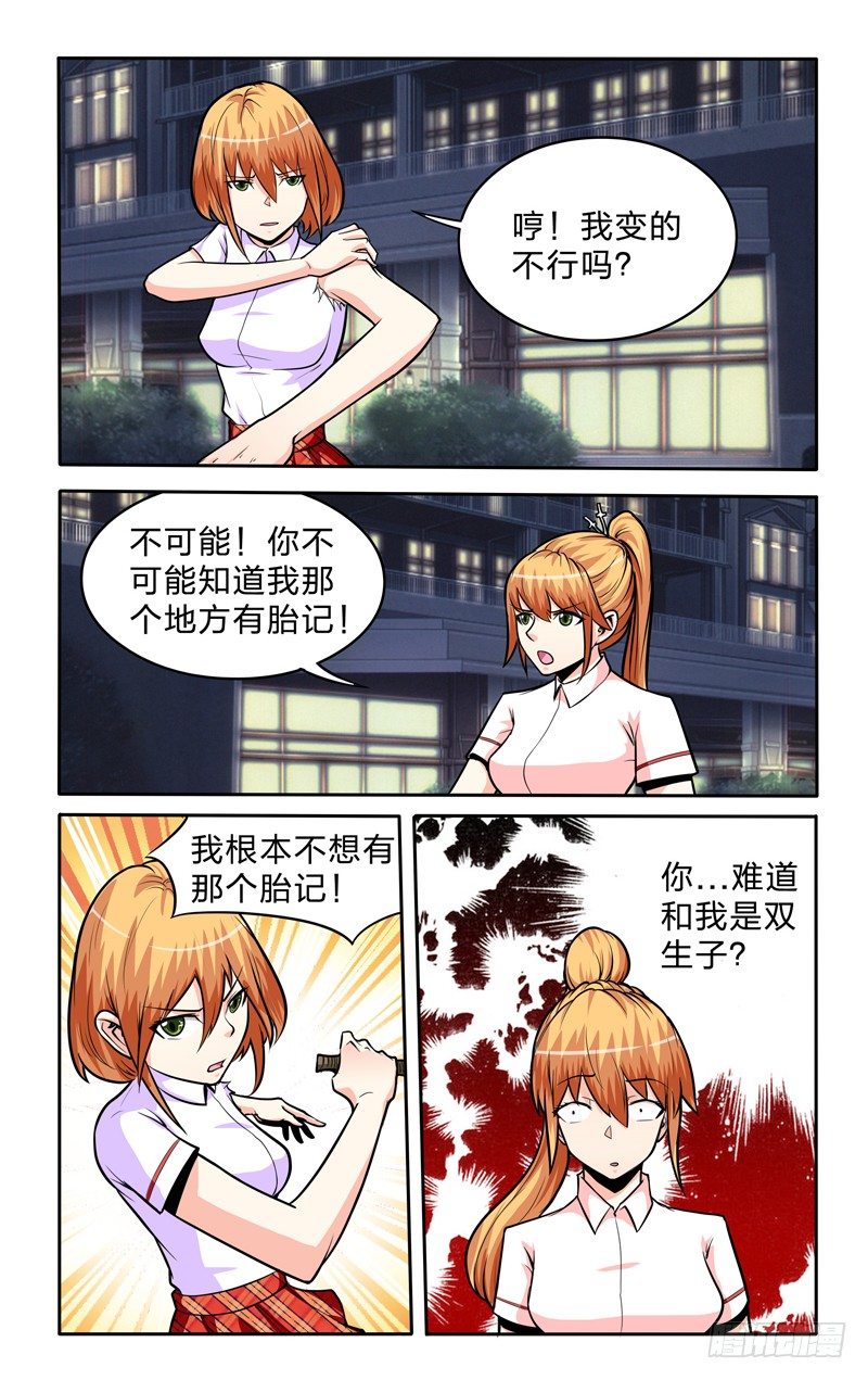 第十二话上：牛形幻影11