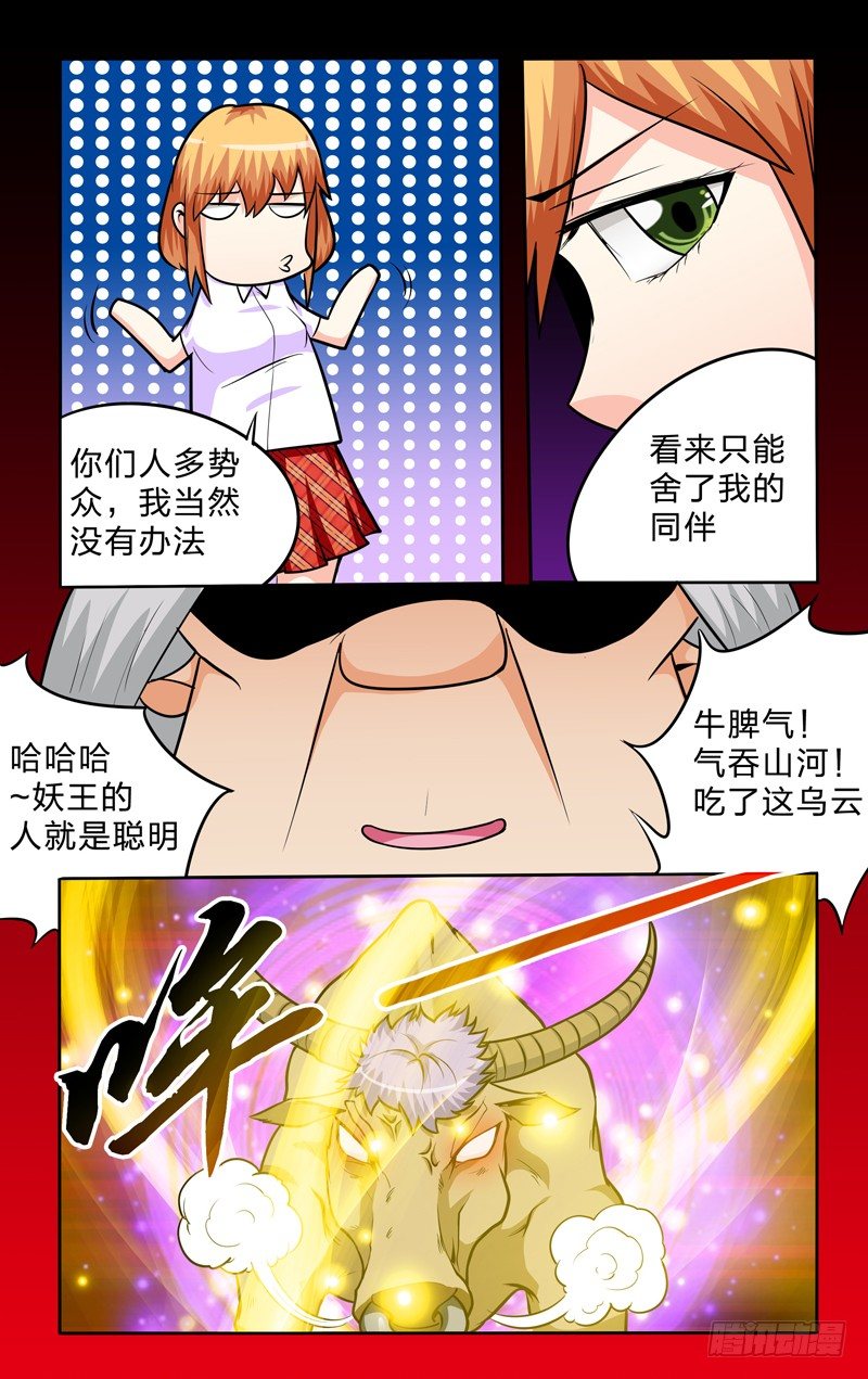 第十一话上：五雷封印11