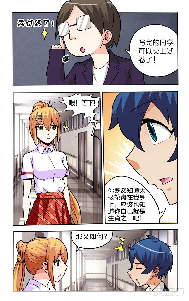 第七话上：后山之约1