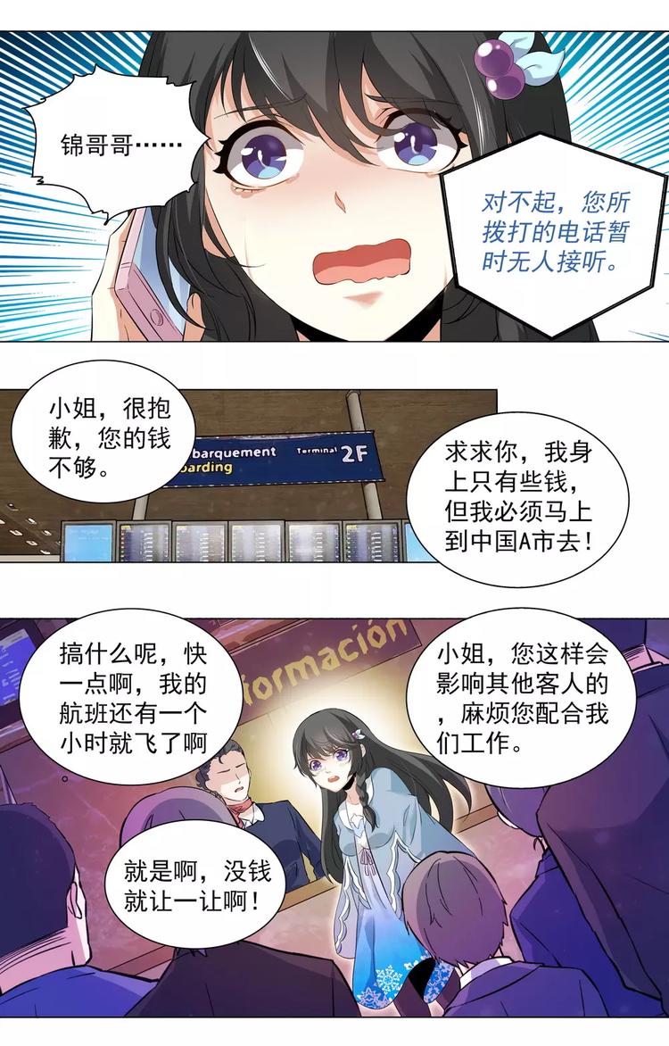 第5话 机场危机4