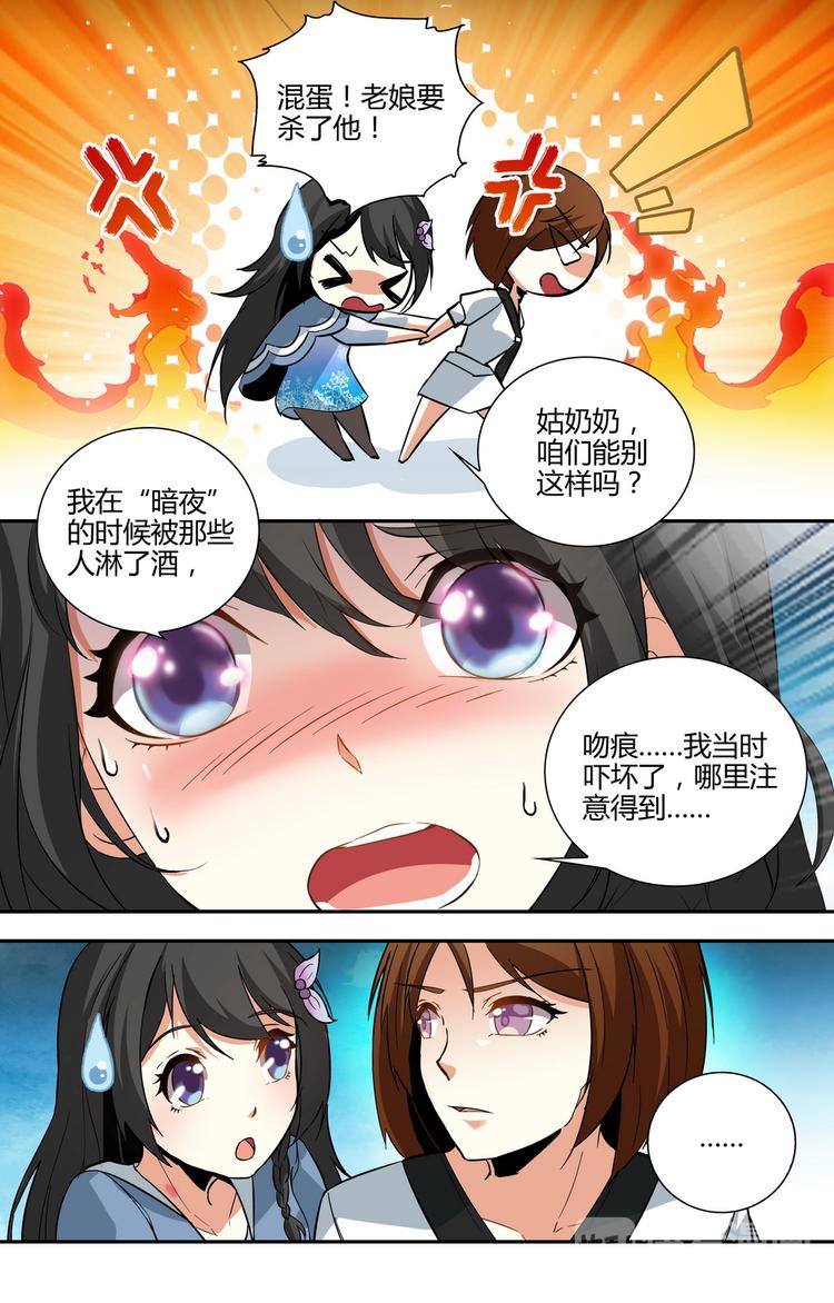 第12话 大小姐的怒火6