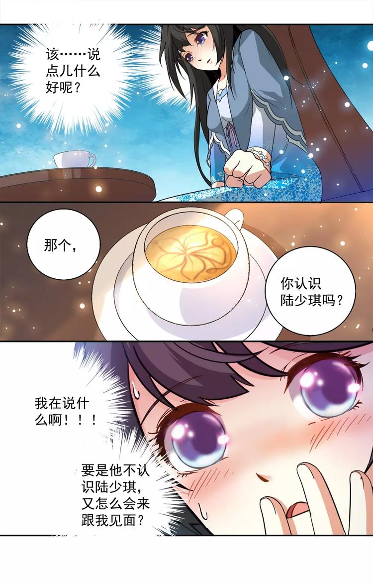 第13话 和美男相亲3