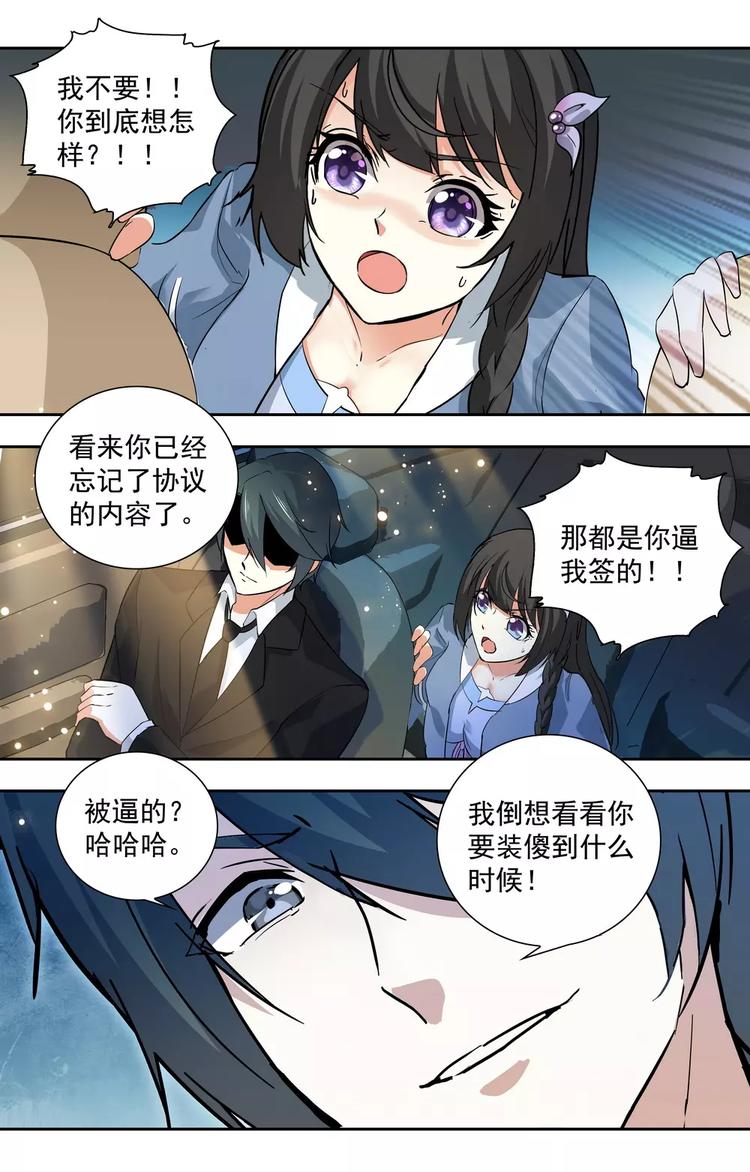 第16话 惩罚不听话的女人5
