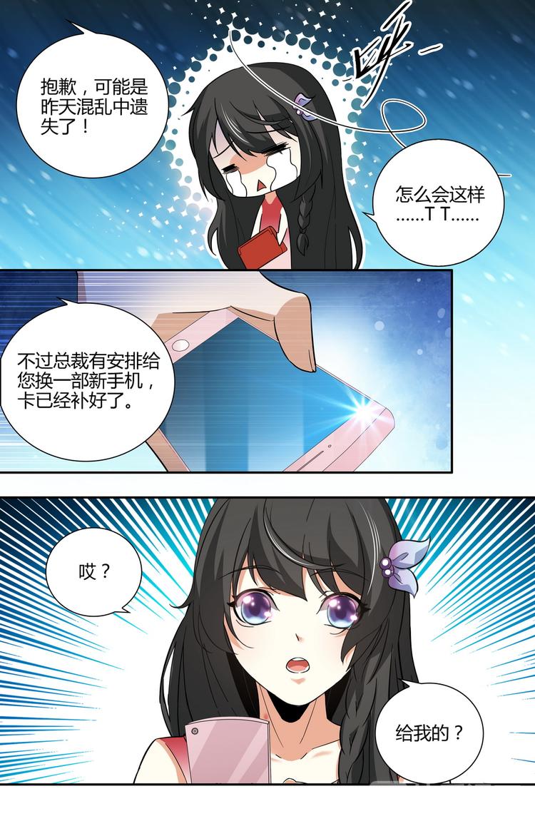 第12话 大小姐的怒火1
