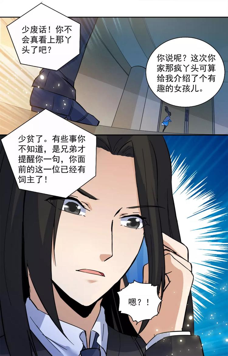 第13话 和美男相亲9
