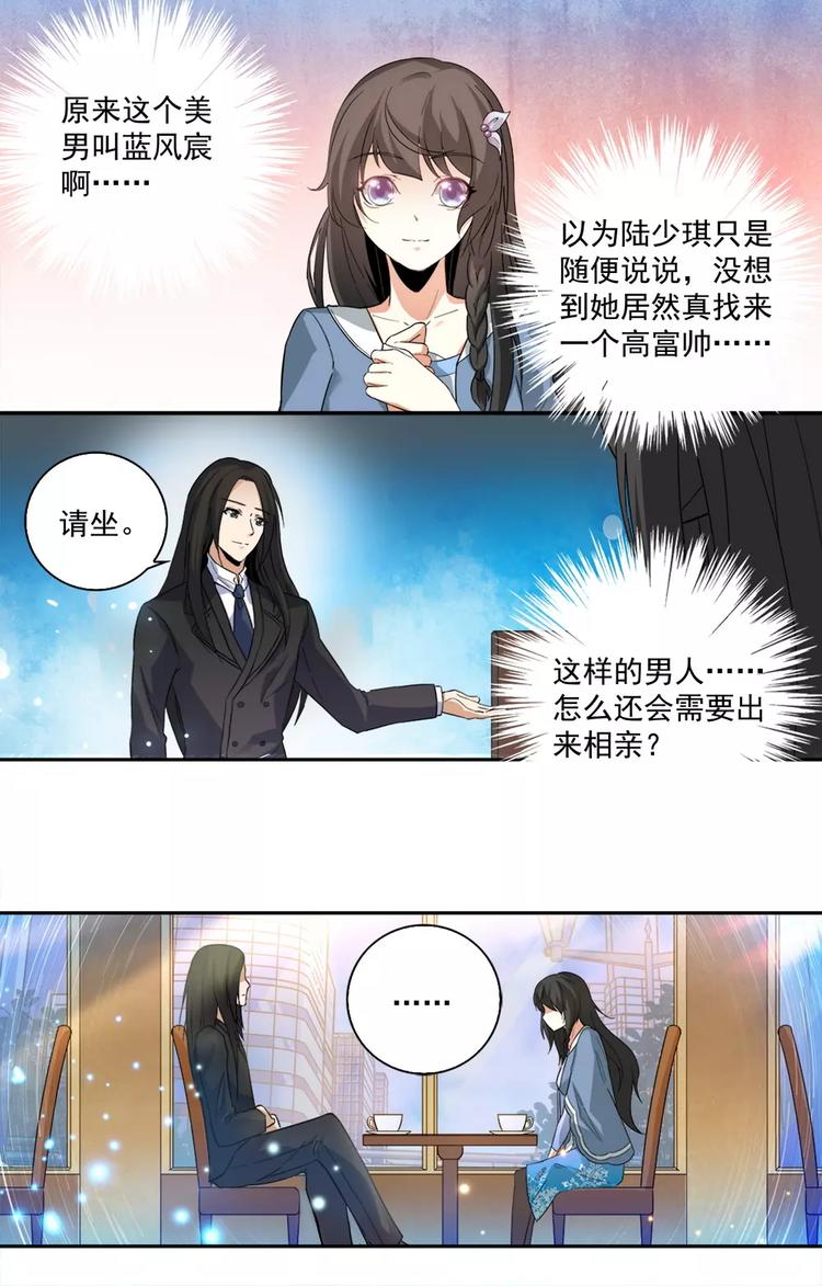 第13话 和美男相亲2