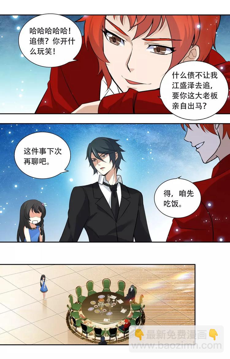第23话 恶劣的禽兽1