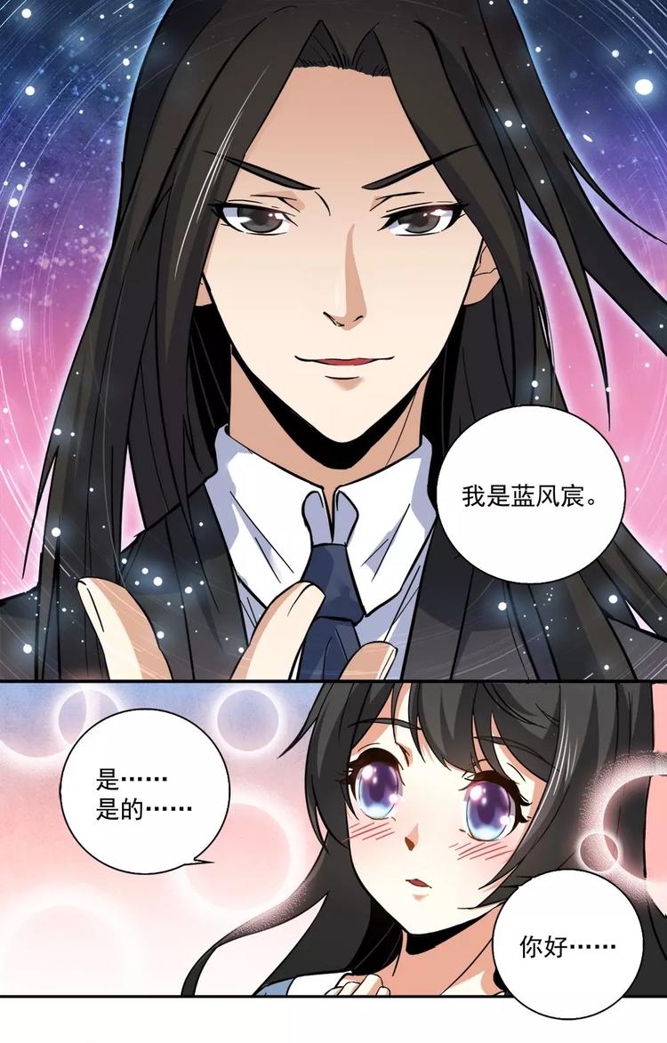 第13话 和美男相亲1