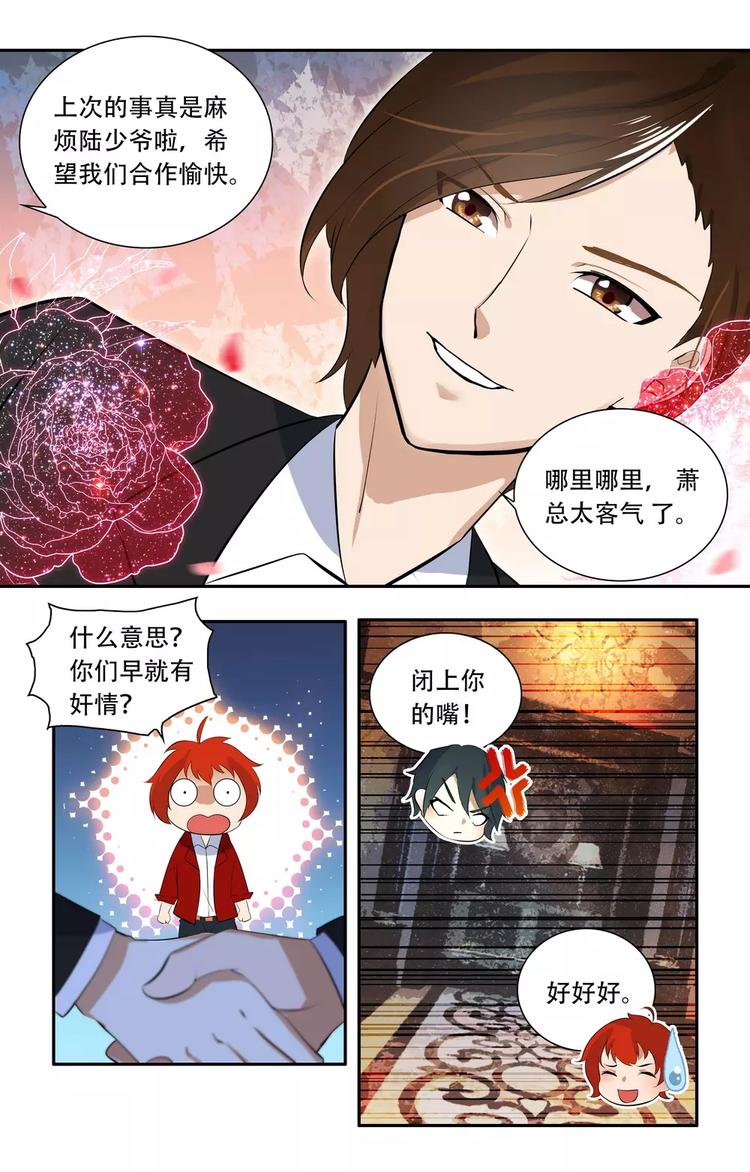 第22话 土豪的世界8