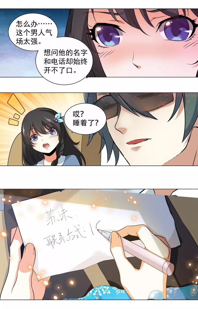 第6话 原来是她4