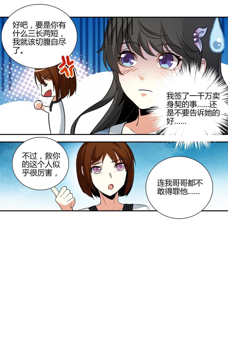 第12话 大小姐的怒火7